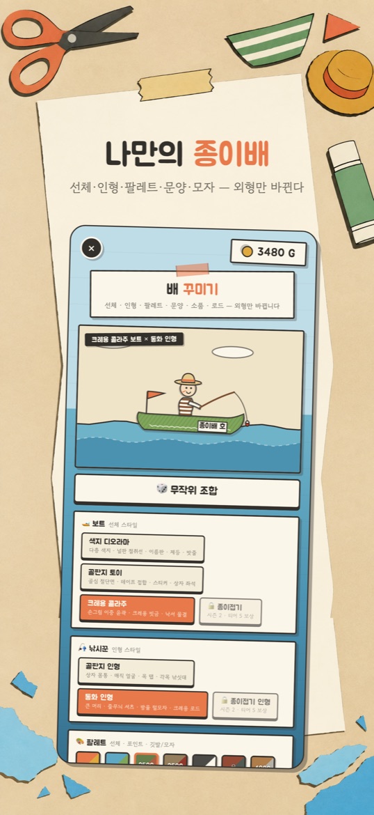 배·낚시꾼 꾸미기